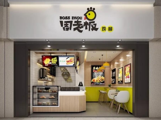 周老板鸡柳