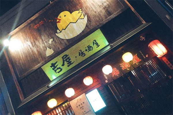 吉屋居酒屋加盟費多少錢？