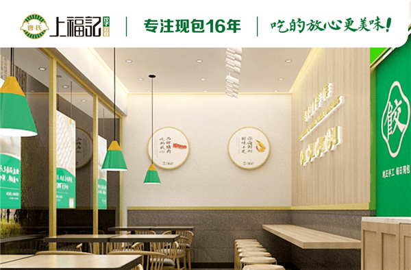 上福记饺子云吞加盟