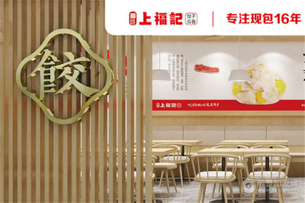 上福记饺子云吞加盟
