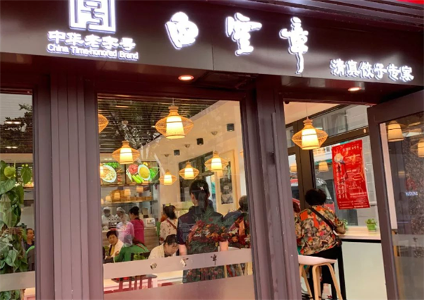 白云章饺子加盟
