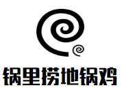 锅里捞地锅鸡加盟