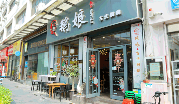 鹅娘地锅加盟