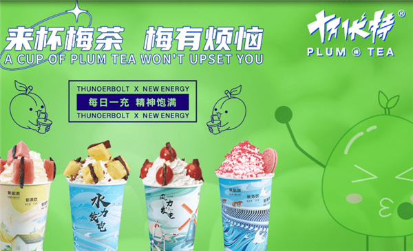 十万伏特奶茶加盟