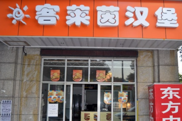 客莱茵汉堡加盟