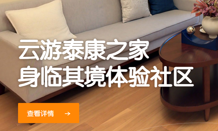 泰康之家养老社区加盟
