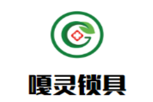 嘎灵锁具加盟