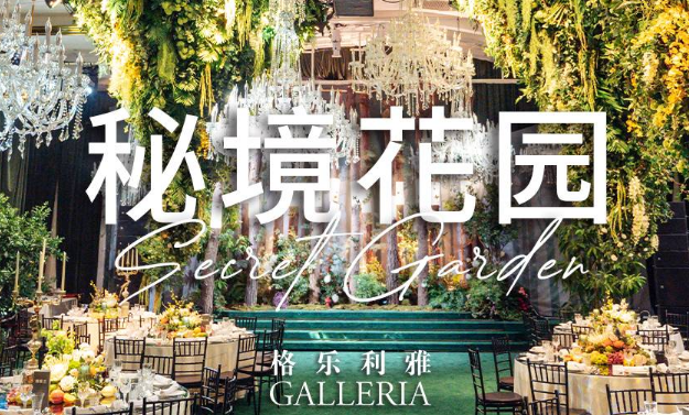 格乐利雅婚礼会所