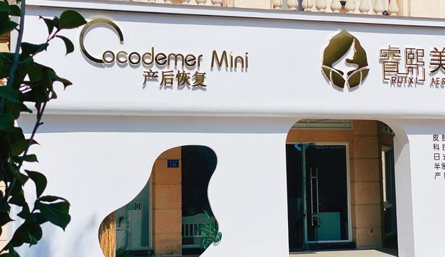 cocodemer产后恢复加盟