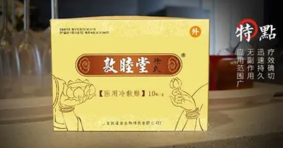 敦睦堂徐氏膏药