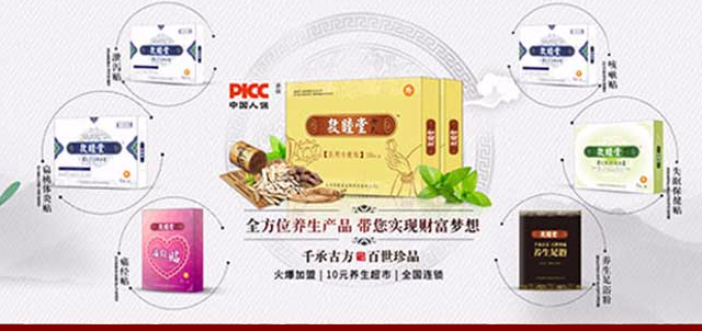 敦睦堂徐氏膏药加盟
