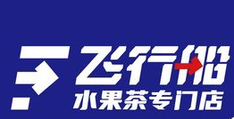 飞行船奶茶店加盟