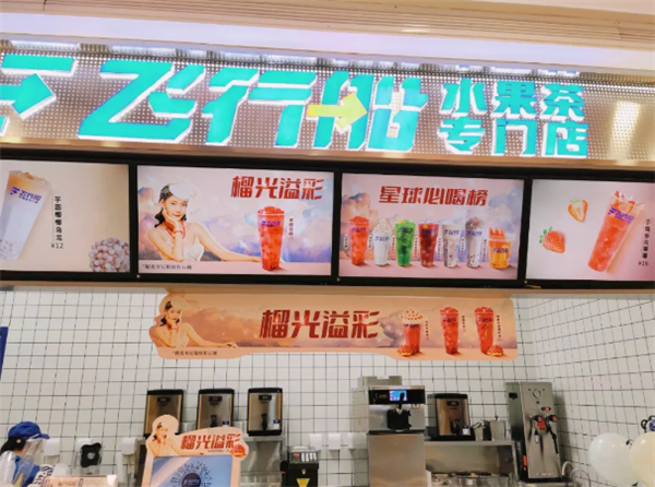 飞行船奶茶店加盟