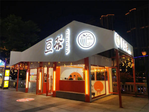 亘茶奶茶店加盟