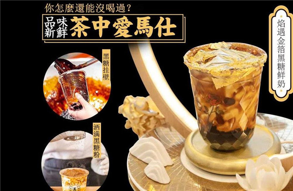 美座古法黑糖奶茶加盟