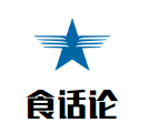 食话论奶茶汉堡加盟