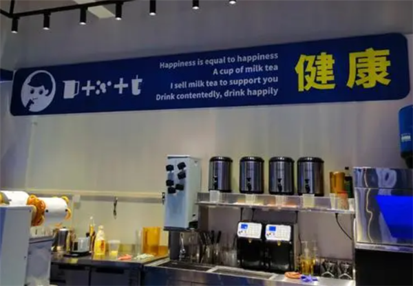 茶满乐奶茶加盟