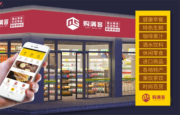 购满客便利店加盟
