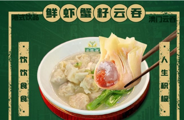 云饺说澳门云吞加盟