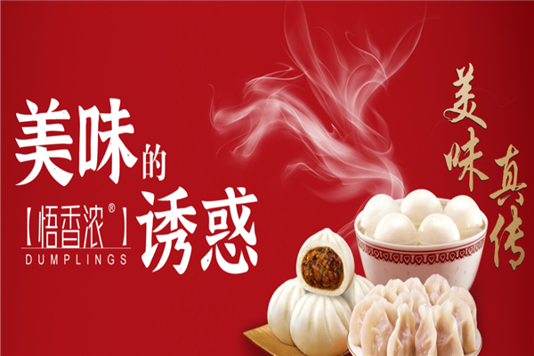 悟香浓自选水饺加盟