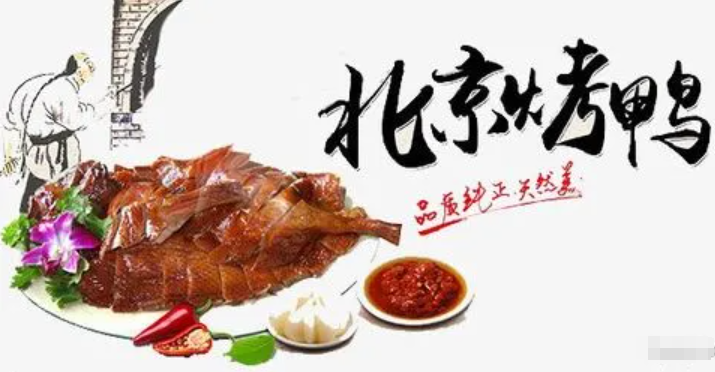 金京都北京烤鸭加盟