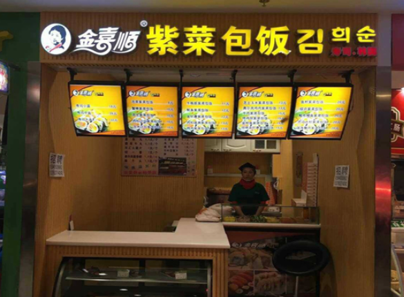 金喜顺紫菜包饭加盟