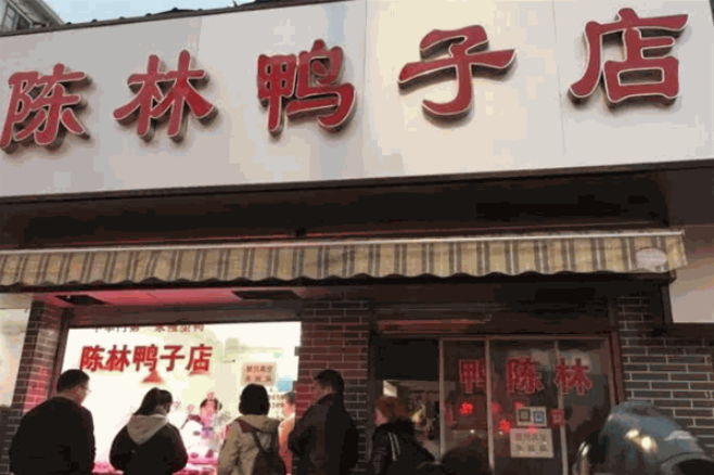 陈林鸭子店加盟