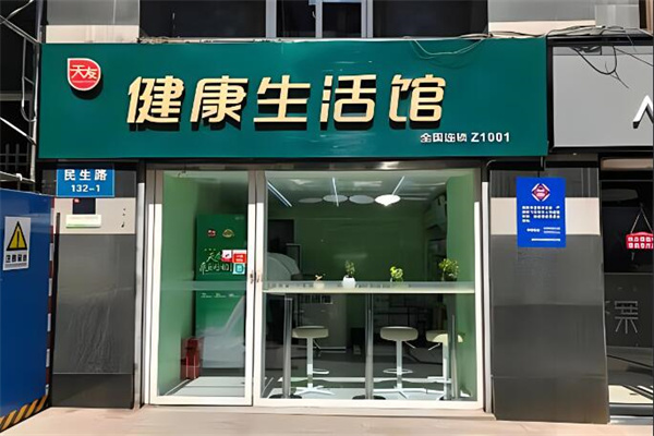 天友健康生活馆加盟
