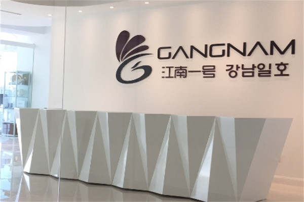 江南一号皮肤管理