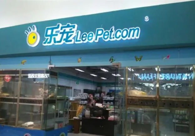 乐宠宠物加盟