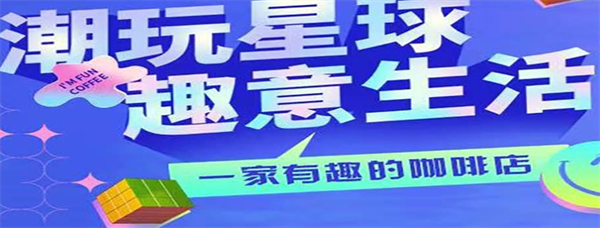 I'M FUN盲盒饮像厅加盟