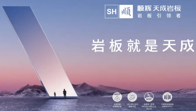 顺辉岩板加盟费多少钱？