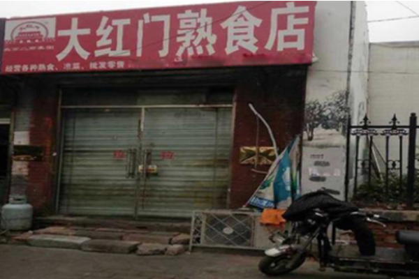 大红门熟食加盟