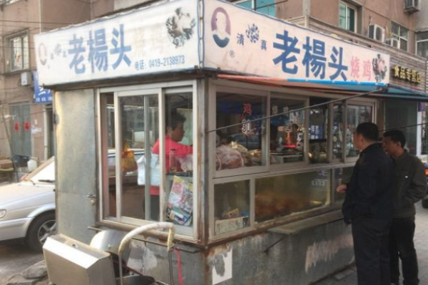 老杨头烧鸡加盟
