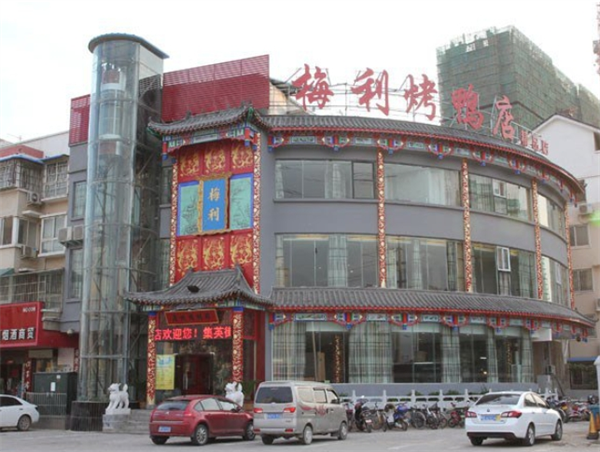 梅利烤鸭店加盟