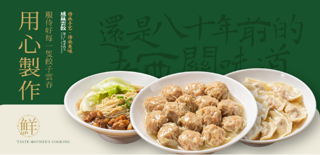 威菻云饺加盟