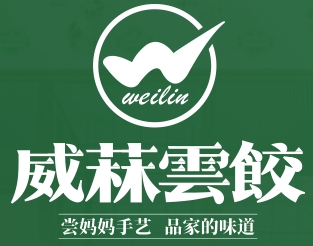 威菻云饺加盟