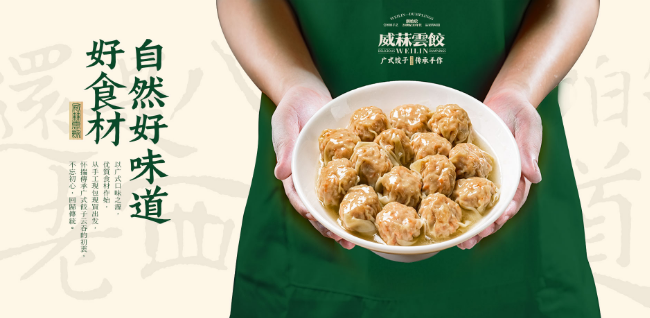威菻云饺加盟