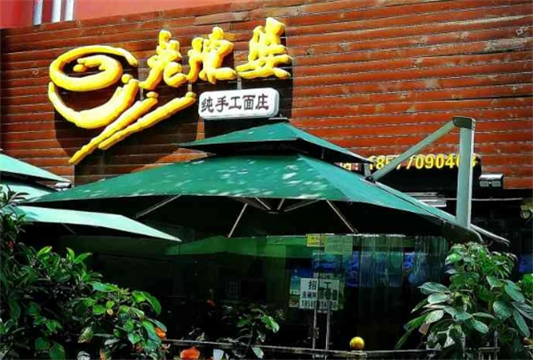 老陈婆手工面加盟