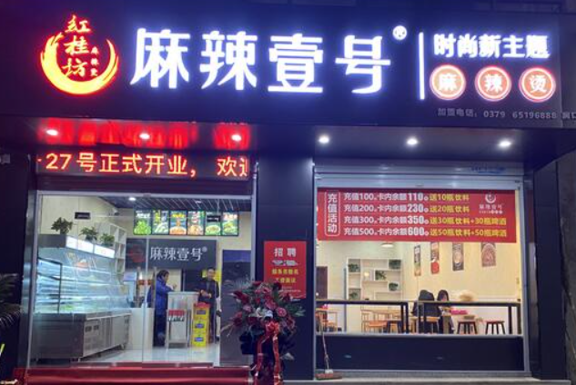 麻辣壹号麻辣烫加盟