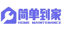 简单到家加盟