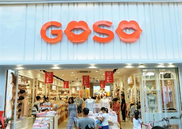 goso内衣加盟