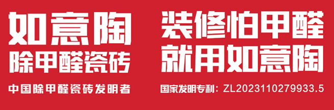 如意陶瓷砖加盟