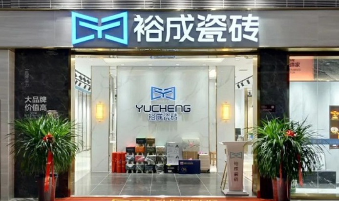 裕成瓷砖加盟