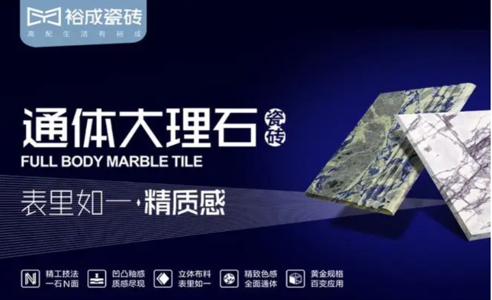 裕成瓷砖加盟
