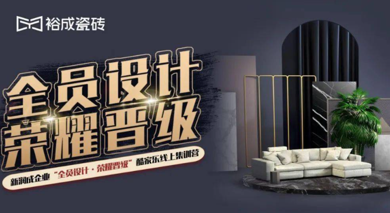裕成瓷砖加盟