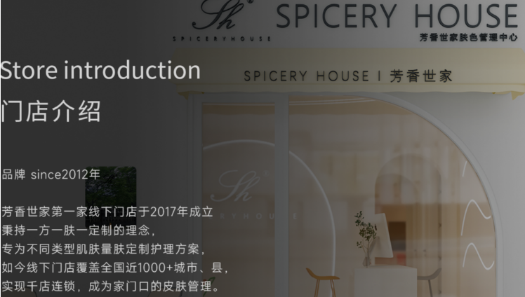 芳香世家皮肤管理加盟