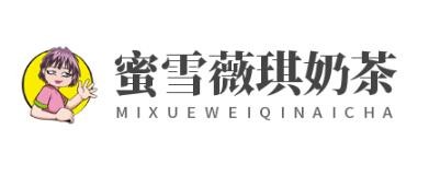 蜜雪薇琪奶茶店加盟