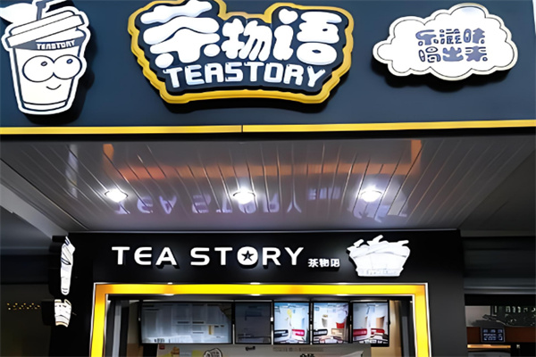 茶物语珍珠奶茶加盟