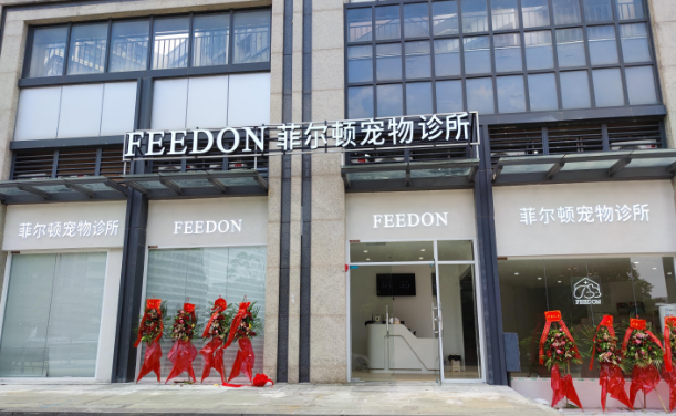 菲尔顿宠物药店加盟